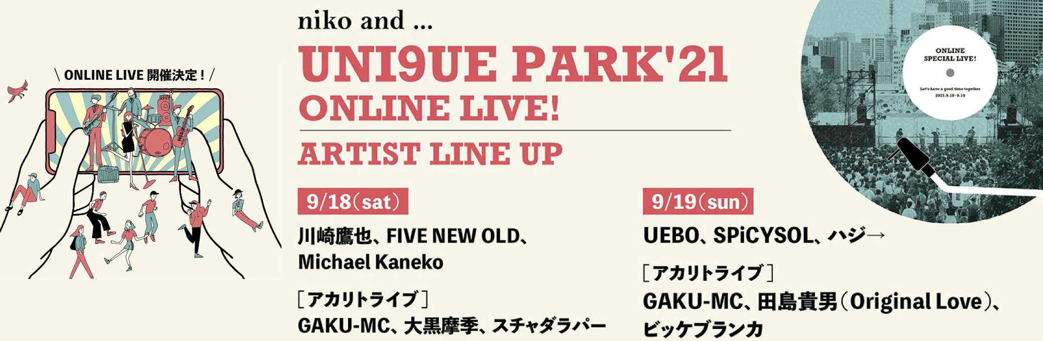 niko and  UNI9UE PARK '21 | ニコアンド ユニークパーク '21