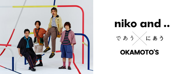 niko and.. であうにあう OKAMOTO'S
