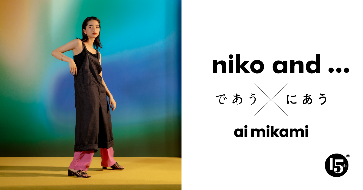 niko and  15th | ニコアンド 15周年 特設サイト