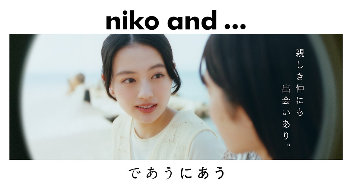 であうにあう2026 Spring＆Summer | niko and . . .（ニコアンド ）