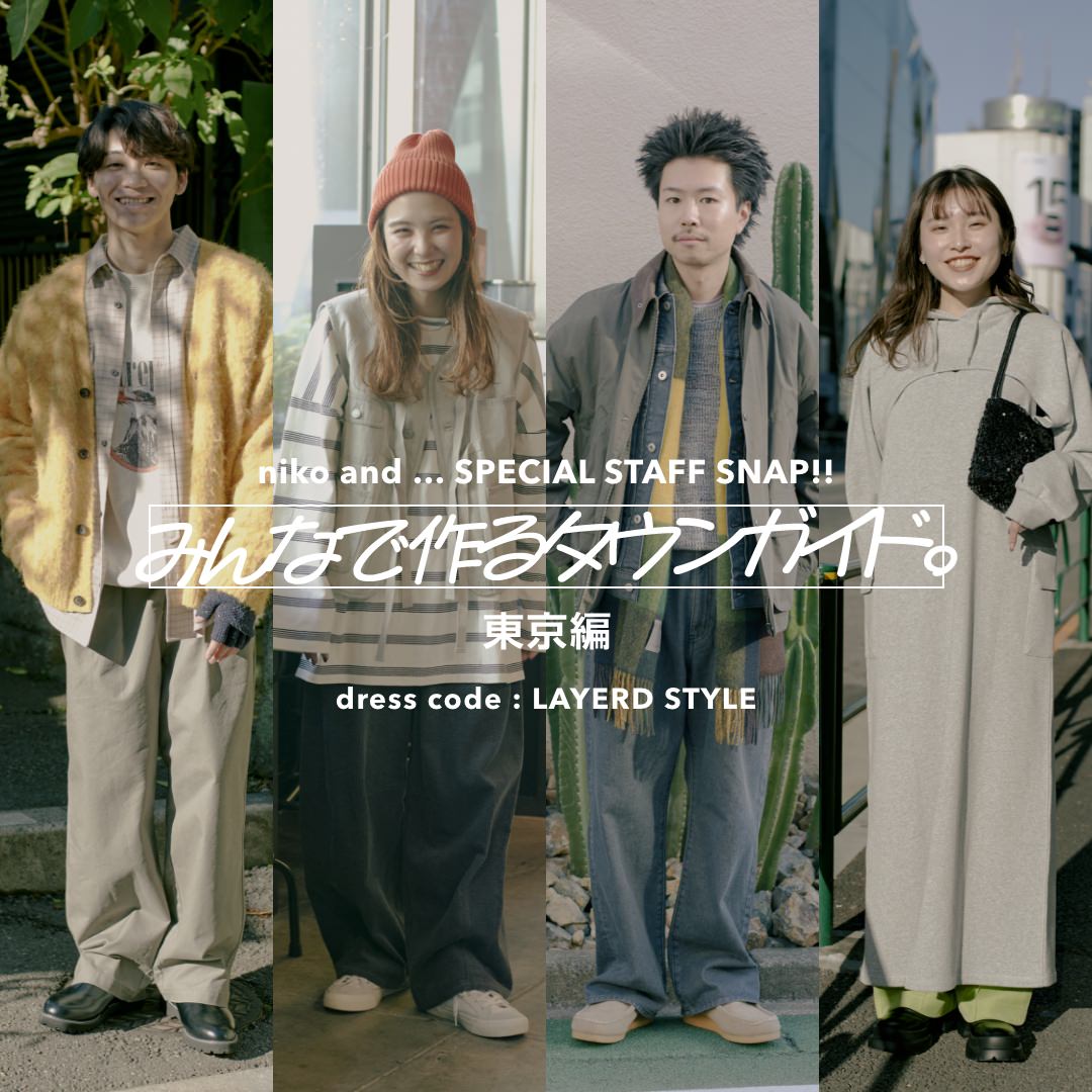 niko and  SPECIAL STAFF SNAP!! みんなで作るタウンガイド。 東京