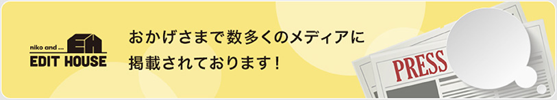 メディア掲載実績