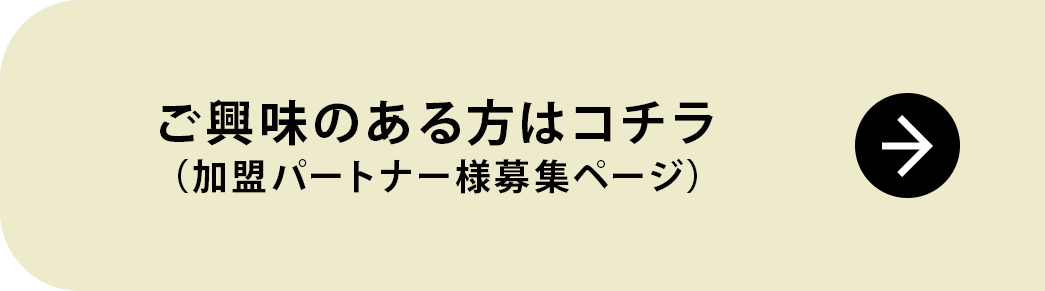 ご興味ある方はこちら