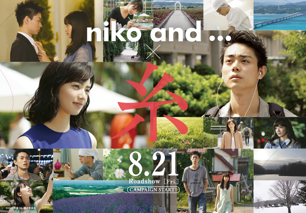 Niko And 映画 糸 コラボキャンペーン Niko And ニコアンド Official Site