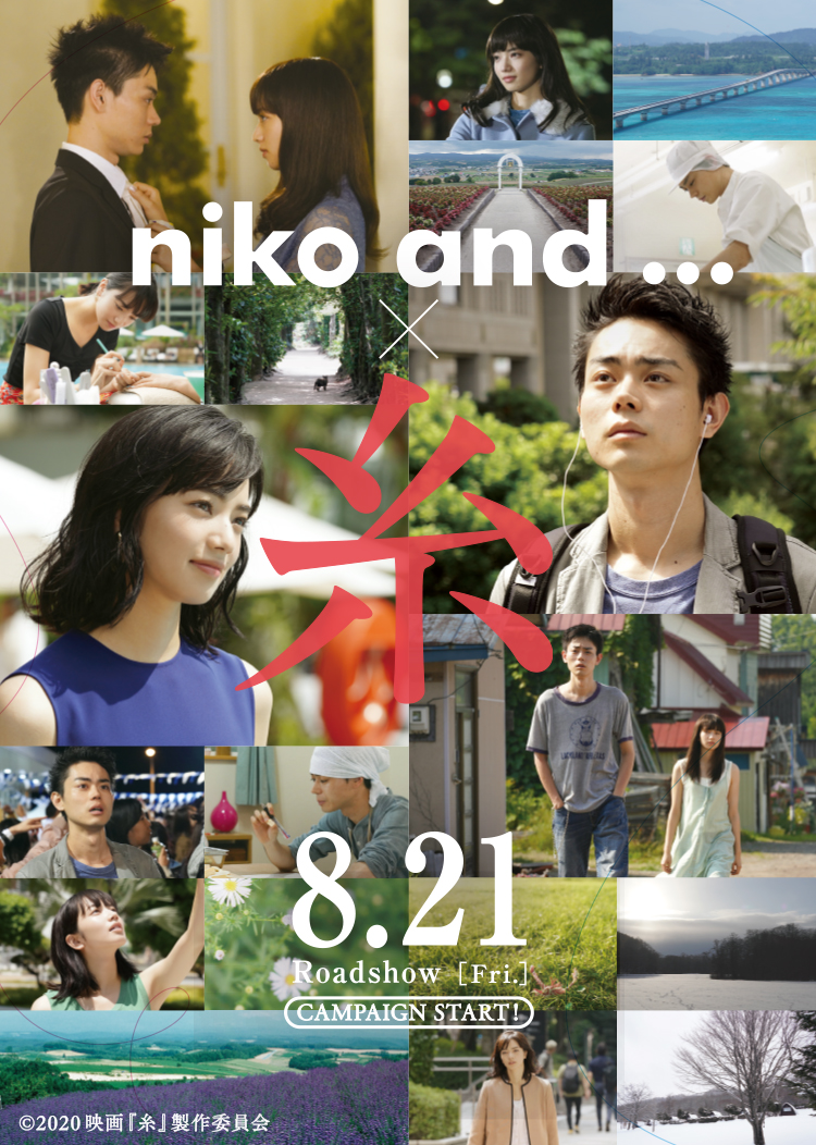 Niko And 映画 糸 コラボキャンペーン Niko And ニコアンド Official Site