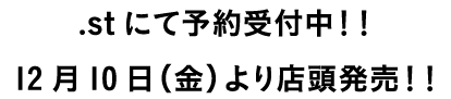 .stにて予約受付中!!12月10日(金)より店頭発売!!
