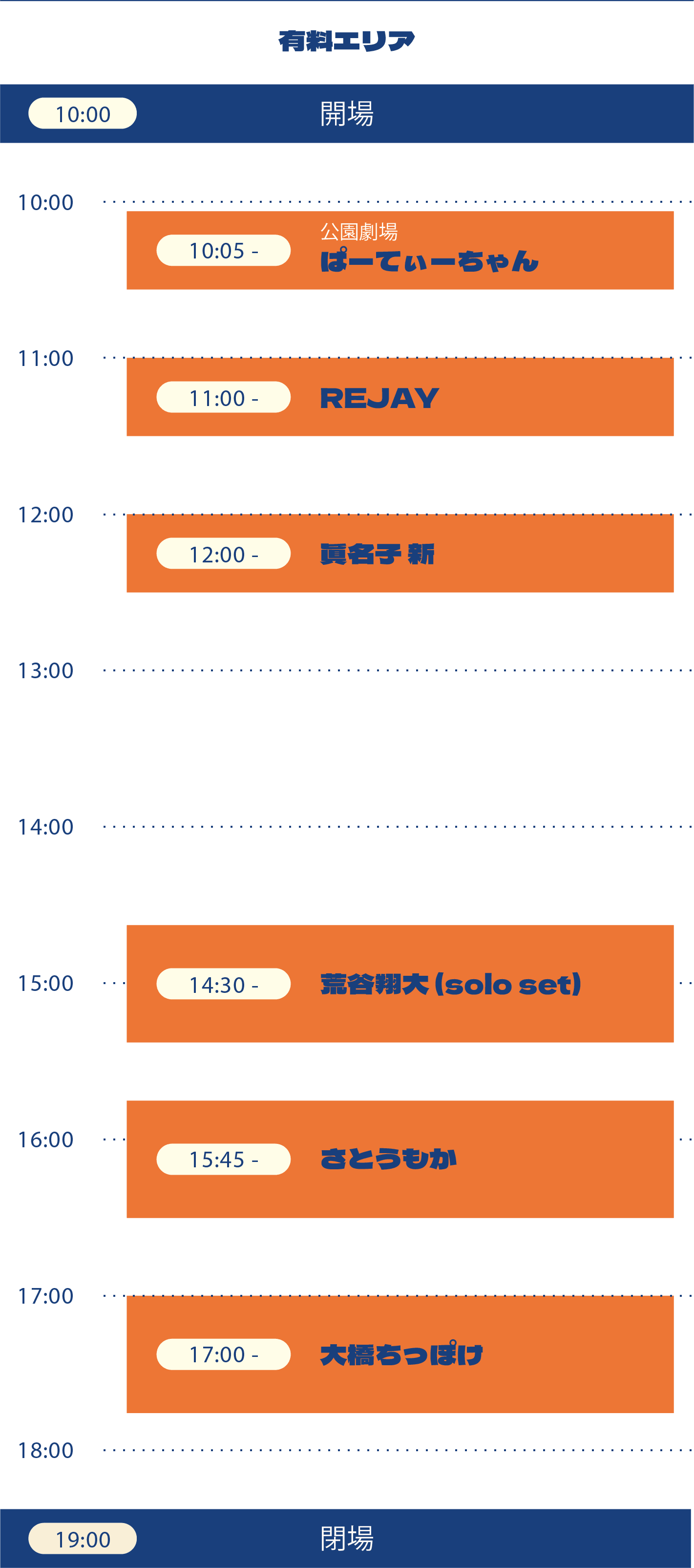 DAY3 STAGE タイムテーブル