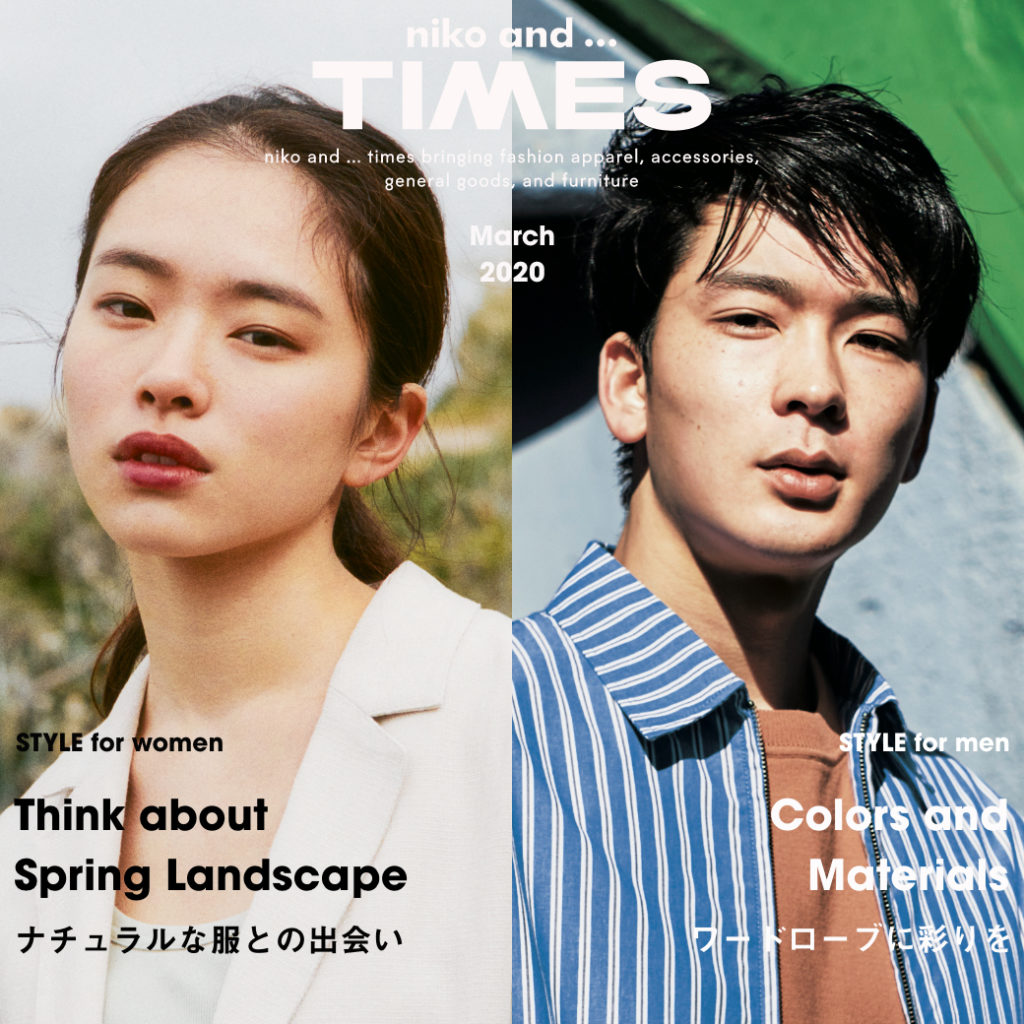 「niko and ... TIMES」の3月号が、本日より店頭配布スタート&特設ページオープン！