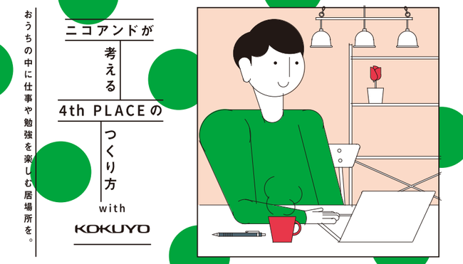 niko and ...とKOKUYOのコラボレーション企画！「4th PLACEのつくり方」をniko and ...TOKYOとniko and ... mozoワンダーシティにて開催！