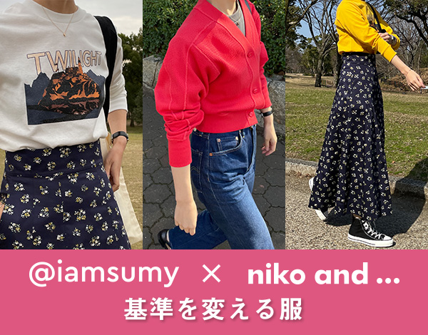 niko and ...が人気インスタグラマーのsumyさん(@iamsumy)とコラボレーションしたアイテムを3月5日(金)より発売！
