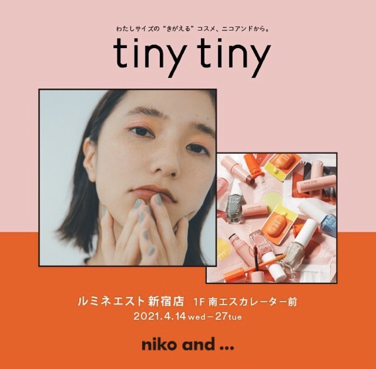 niko and ...のコスメライン『tiny tiny』初のPOP UP SHOPが4月14日(水)より、ルミネエスト新宿店にOPEN!