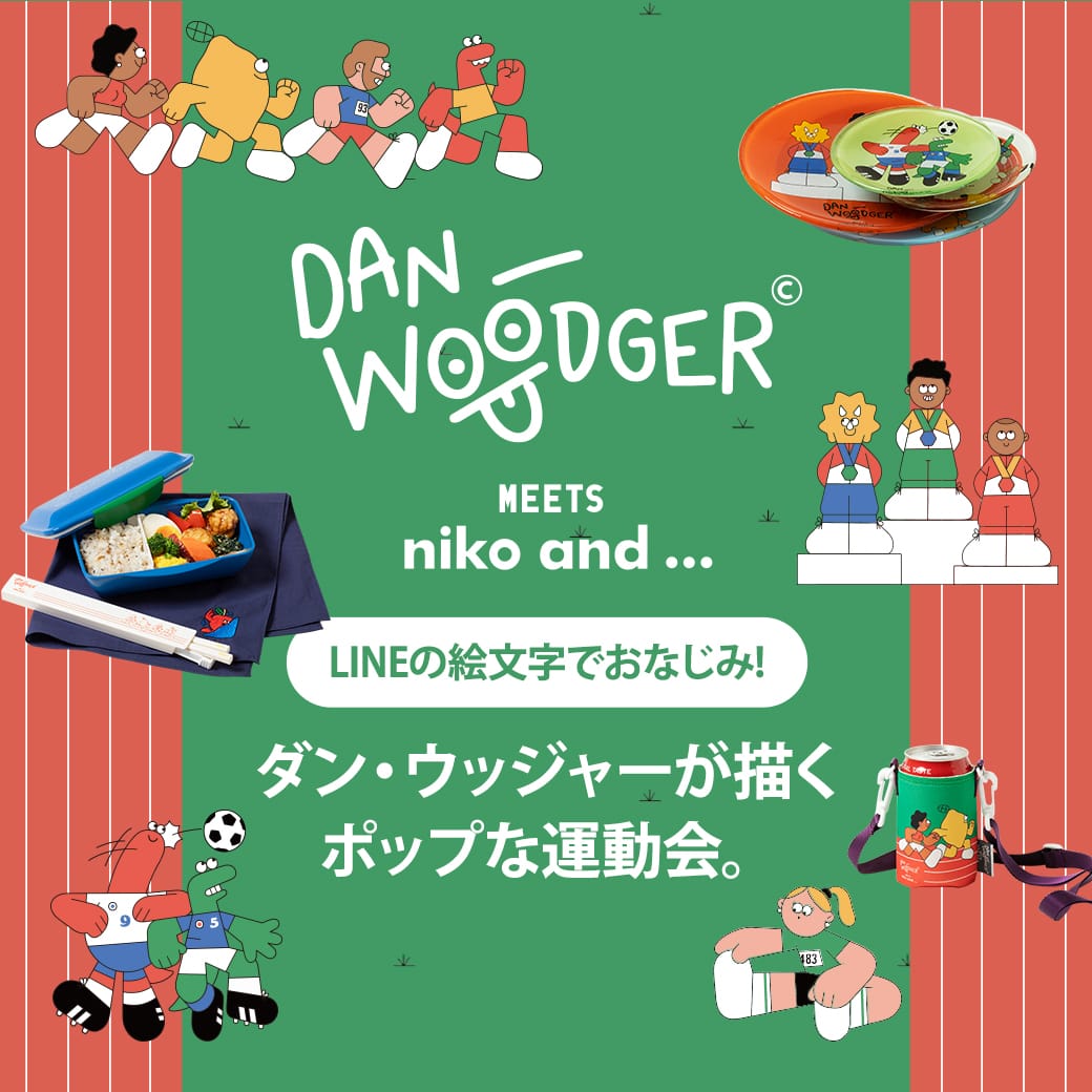 LINEの絵文字でおなじみ! ダン・ウッジャーが描くポップな運動会。
