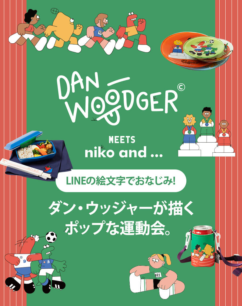 General Goods Topics ユニークなモノ コト ニコアンド Niko And オフィシャルブランドサイト