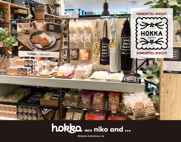 niko and ...が石川県の老舗ビスケットメーカー「hokka」とコラボレーション！イオンモール白山店のオープンを記念して、7月19日(月)よりコラボアイテムを北陸限定発売！