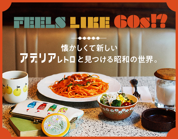 niko and ...が、昭和レトロな食器が人気の『アデリアレトロ』とのコラボアイテムを7月30日(金)に発売！