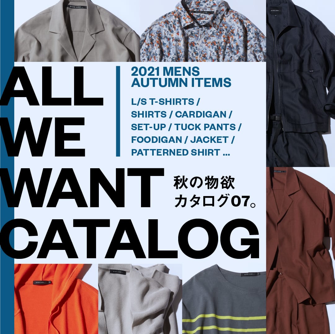 ALL WE WANT CATALOG 秋の物欲カタログ07