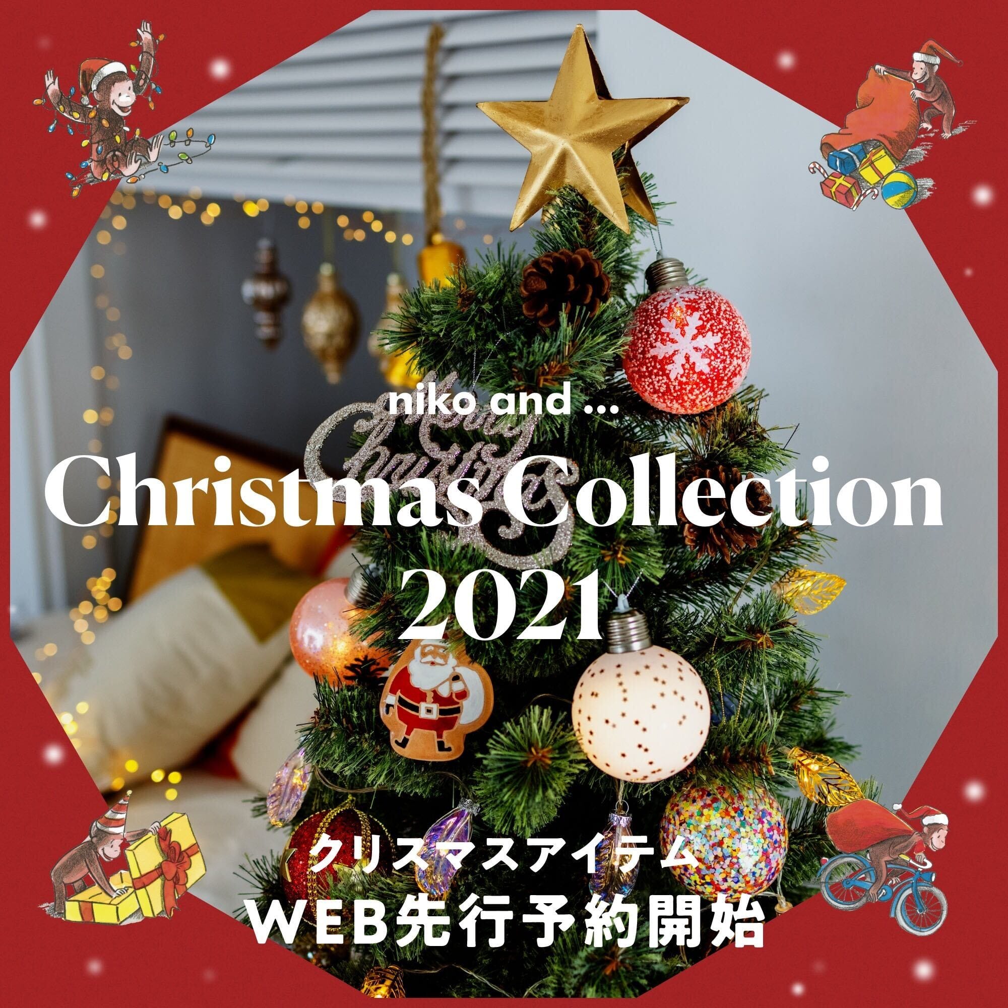 niko and ... Christmas Collection 2021 クリスマスアイテム先行予約開始