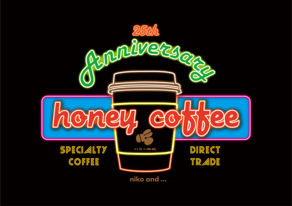 niko and ...がスペシャルティコーヒー専門店「ハニー珈琲」とのコラボアイテムを10月4日（月）に発売！