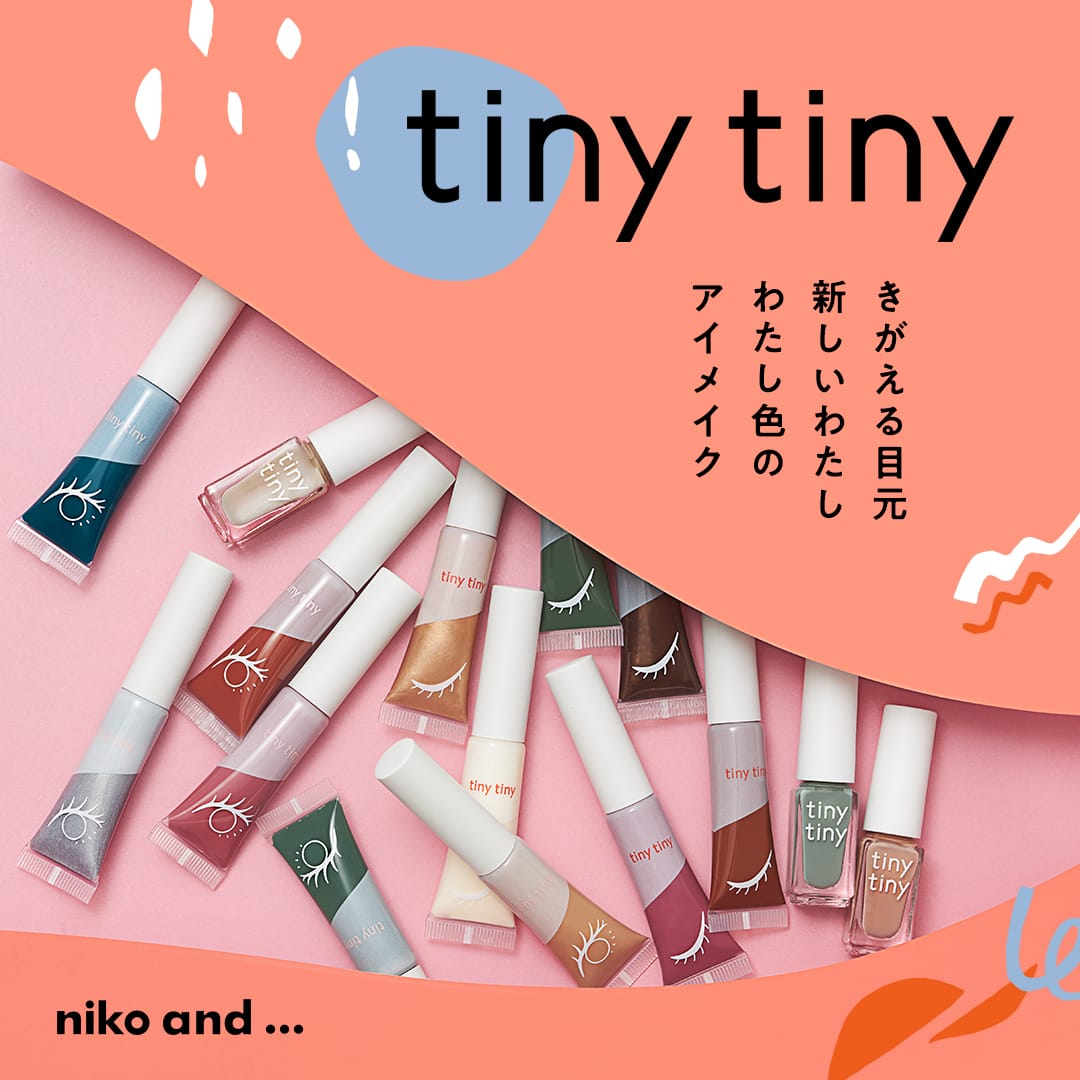 tiny tiny - きがえる目元 新しいわたし わたし色の アイメイク