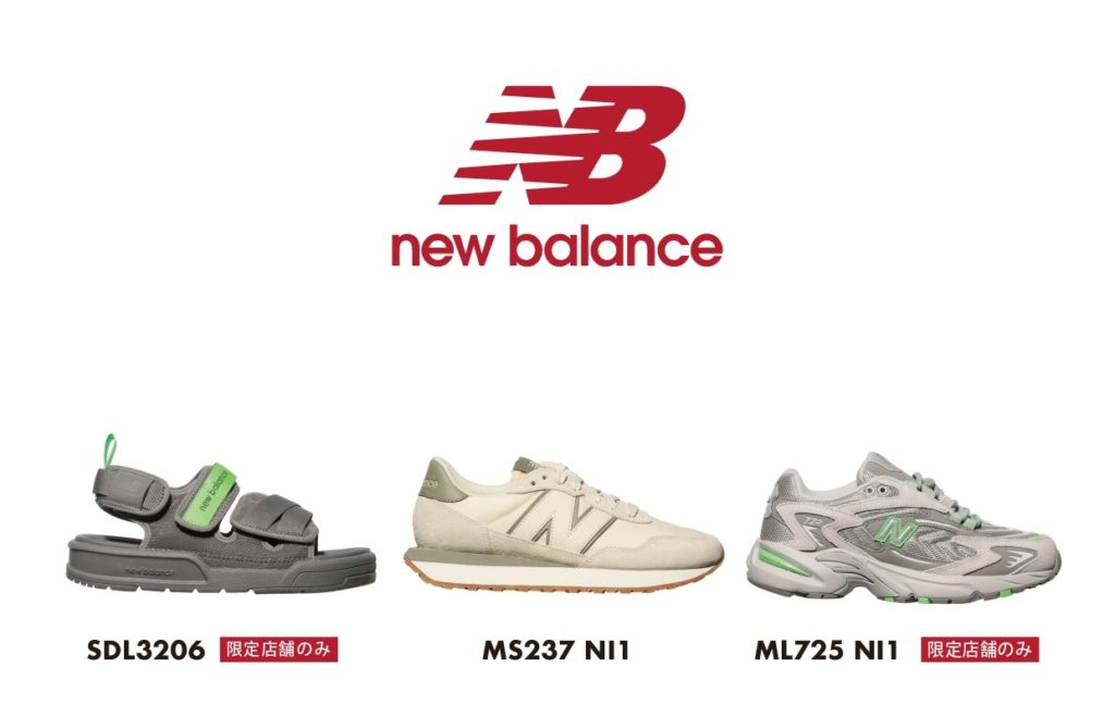 niko and ...でNew Balance別注シューズを3月4日（金）より限定販売