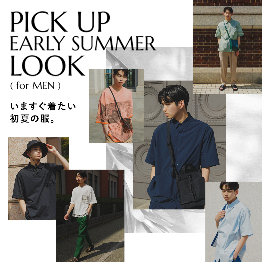 PICK UP EARLY SUMMER LOOK ( for MEN ) 今すぐ着たい初夏の服。