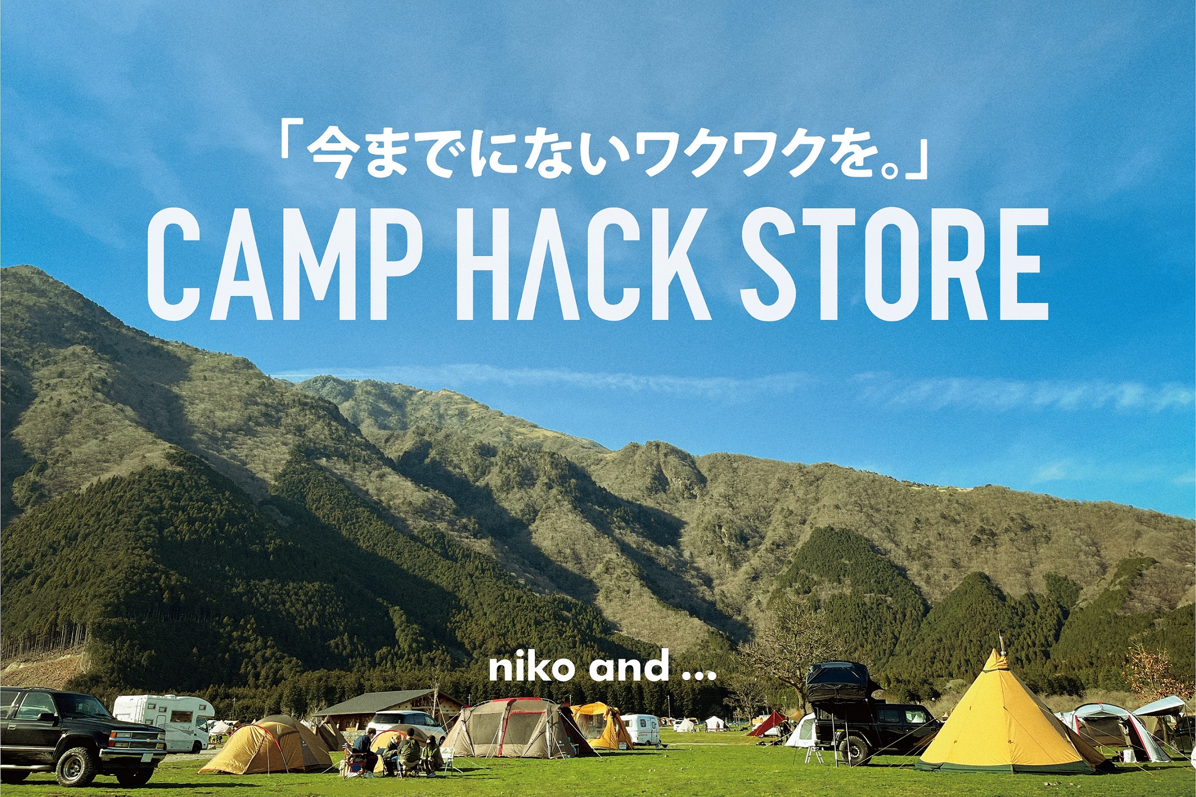 Niko And が日本最大級キャンプ アウトドアマガジンcamp Hackと協業開始 4月22日 金 にコンセプトストアをtokyo店 Mozoワンダーシティ店にopen News ニコアンド Niko And オフィシャルブランドサイト