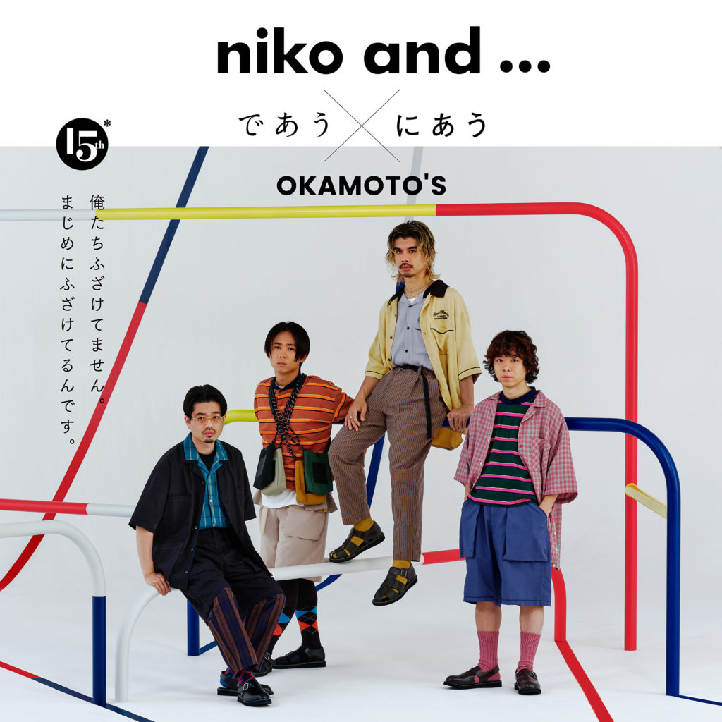 niko and ...15周年記念キャンペーン第二弾 OKAMOTO'S、即興音楽実験で楽曲制作！ファッションを楽しめる縦スクロール型MV公開　4名の個性が際立つコーディネート＆楽曲メイキング動画も