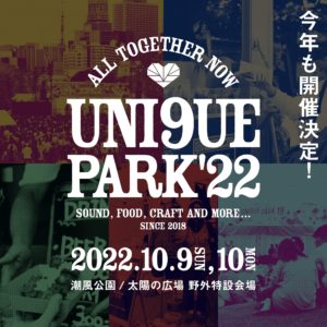 niko and ...がプロデュースするフェス「UNI9UE PARK’22」を 10月9日(日)・10日(月・祝)に台場・潮風公園で開催 　「ALL TOGETHER NOW」をテーマに音楽を主軸としたユニークなコンテンツを展開 第1弾出演アーティストも発表！