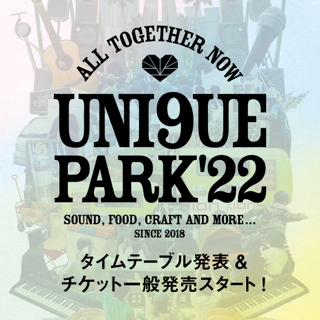 niko and ...がプロデュースするフェス「UNI9UE PARK’22」のチケット一般発売を8月12日（金）スタート！ライブパフォーマンスタイムテーブル公開