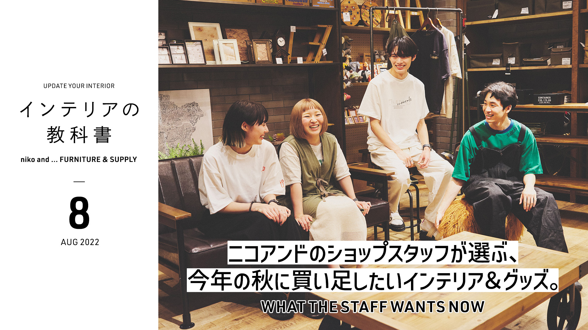 ニコアンド Niko And オフィシャルブランドサイト