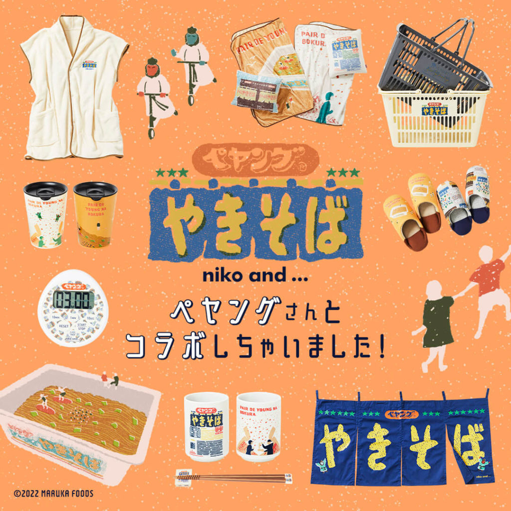 niko and ...の人気食品コラボの最新版 “食べられない”「ペヤングソースやきそば」コレクションを10月7日(金)に発売