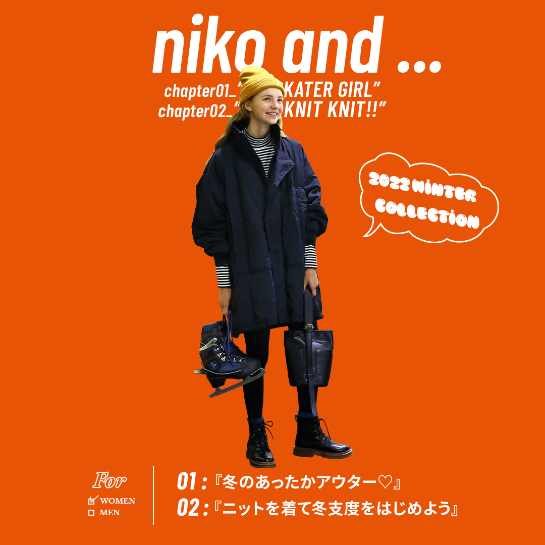 ニコアンド（niko and ... ）オフィシャルブランドサイト