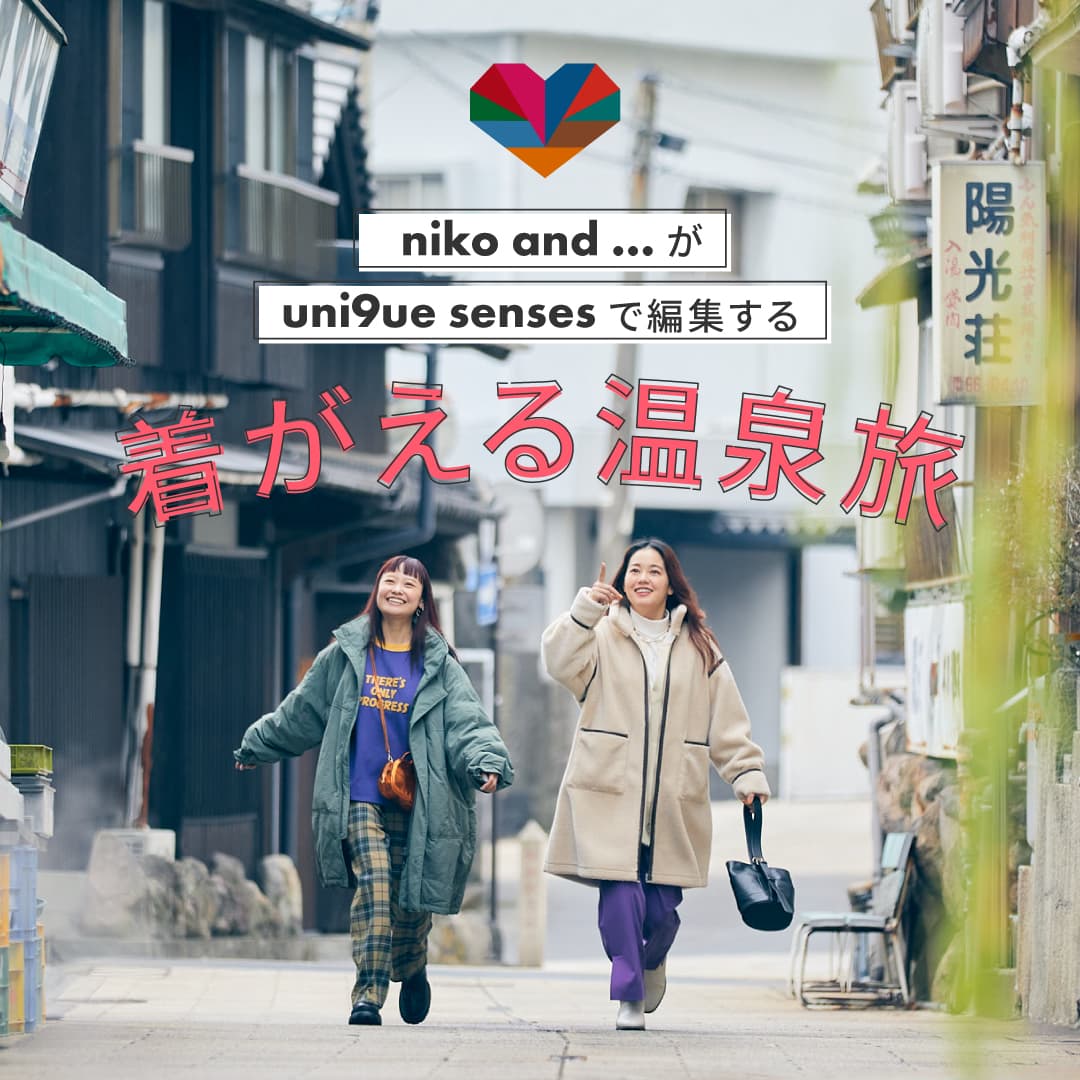 niko and ...がuni9ue sensesで編集する「着がえる温泉旅」