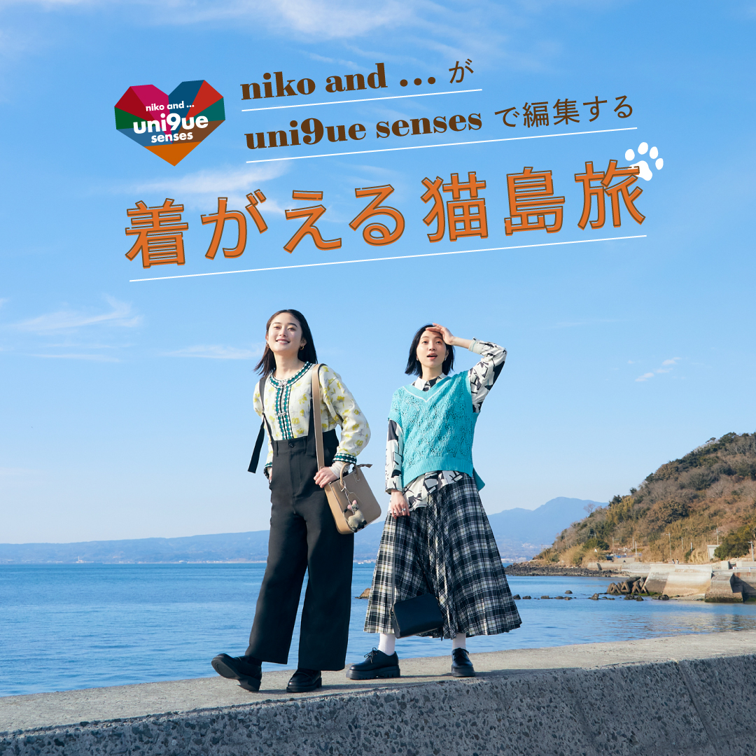 niko and ...が uni9ue sensesで編集する「着がえる猫島旅」