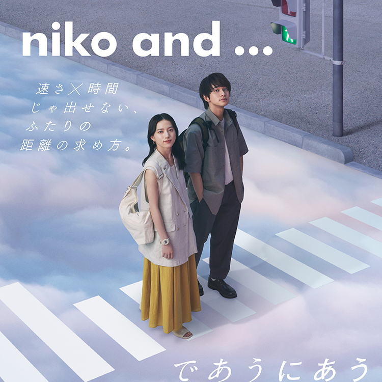 niko and ...が北村匠海×清原果耶出演 最新ブランドムービーを4月13日（木）公開 楽曲はくるり「ワンダーフォーゲル」をシンガーソングライター・asmiがカバー