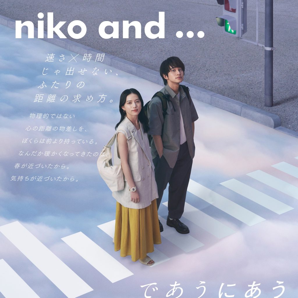 niko and ...の2023年ブランドアンバサダーに俳優の北村匠海と女優の清原果耶が就任 春夏は「距離」をテーマにしたメインビジュアルを3月31日(金)より特設サイトにて先行公開