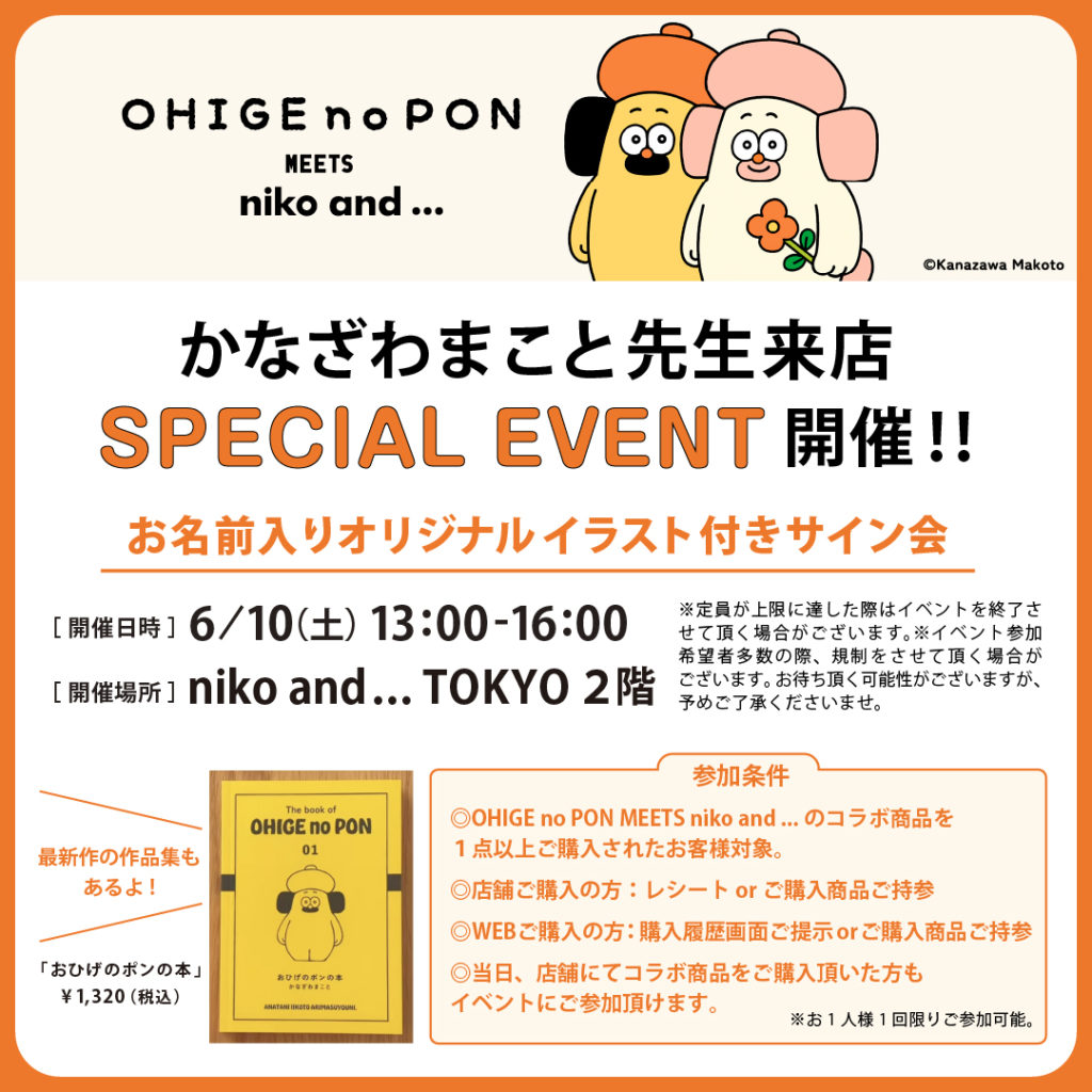 「おひげのポン」コラボレーションアイテム発売を記念して、 6月10日（土）niko and ... TOKYO店にてキャラクターデザイナーかなざわまこと先生来店イベント開催‼