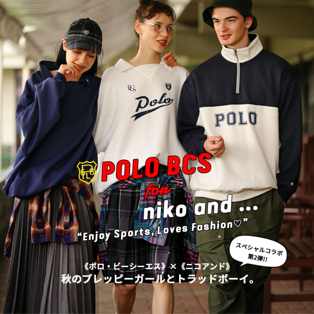 niko and ...が英国トラッドをベースにした日本生まれのブランド「POLO BCS」との第二弾コラボレーションアイテムを10月6日(金)に発売