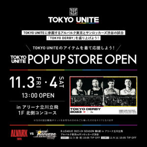 ※追記：営業時間変更のお知らせ※【TOKYO UNITE】11月3日（金・祝）4日（土）POP UP STOREがアリーナ立川立飛にOPEN！【「TOKYO DERBY」アルバルク東京vsサンロッカーズ渋谷】