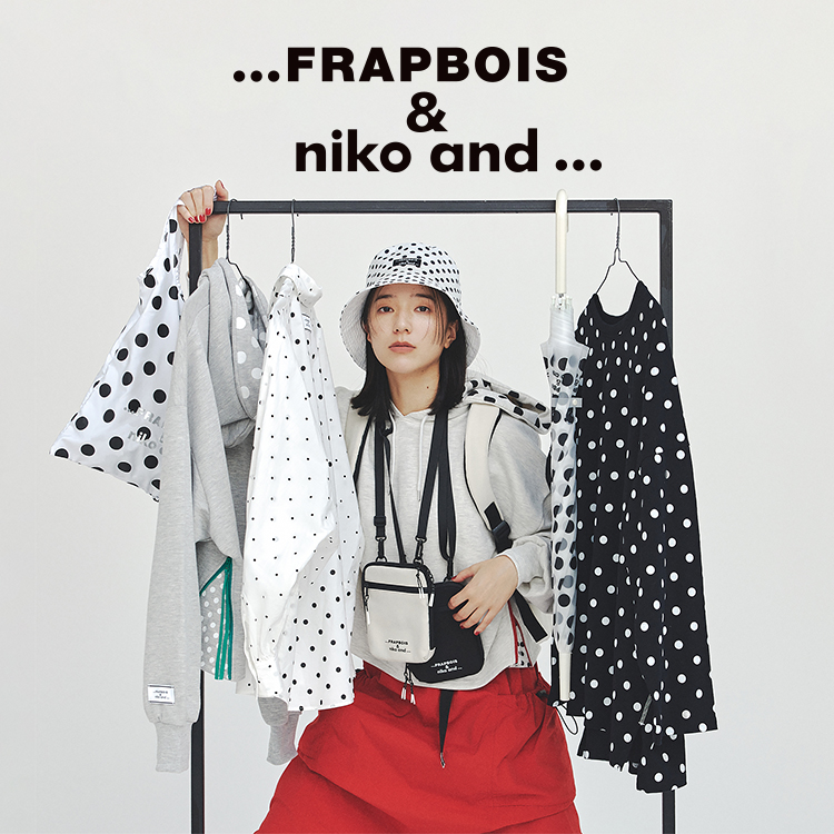 niko and ...が「大人げない大人の服」をコンセプトにしたコレクションブランド「FRAPBOIS」とのコラボレーションアイテムを２月１日(木)に発売