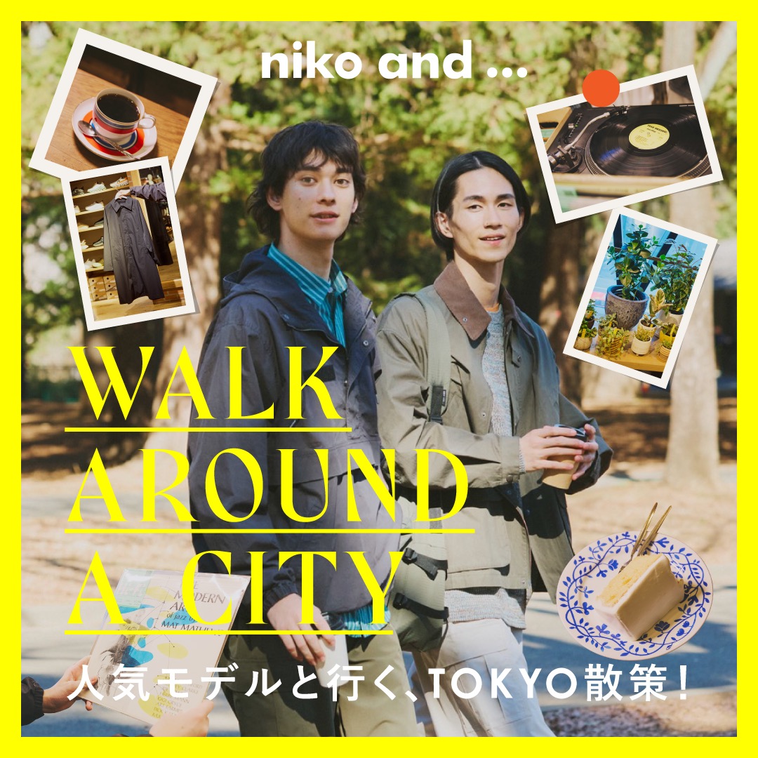 【WALK AROUND A CITY】人気モデルと行く、TOKYO散策