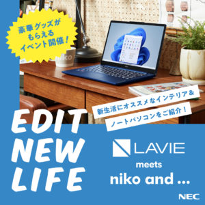 niko and ...がパソコンブランドNEC LAVIEとコラボレーション【ノートパソコン×ライフスタイル提案のPOP UPイベント開催】