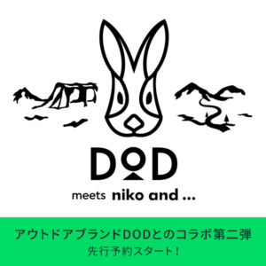 アウトドアブランド〈DOD〉とコラボレーション第二弾が実現！ WEB先行予約を2024年3月29日（金）スタート