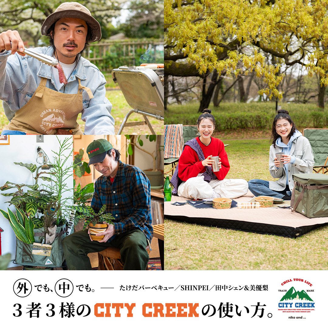 外でも、中でも。 三者三様のCITY CREEKの使い方。