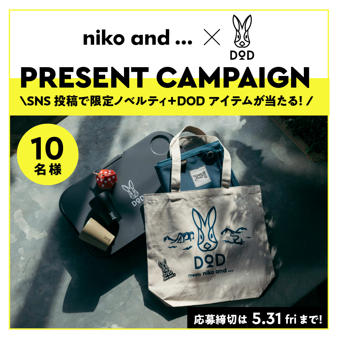 niko and ... × DOD コラボ第二弾発売記念！ オリジナルトート＆ワッペン＋DODオススメ商品が当たる！ プレゼントキャンペーン