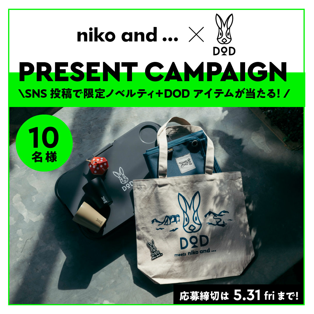 niko and ... × DOD コラボ第二弾発売記念！ オリジナルトート＆ワッペン＋DODオススメ商品が当たる！ プレゼントキャンペーン