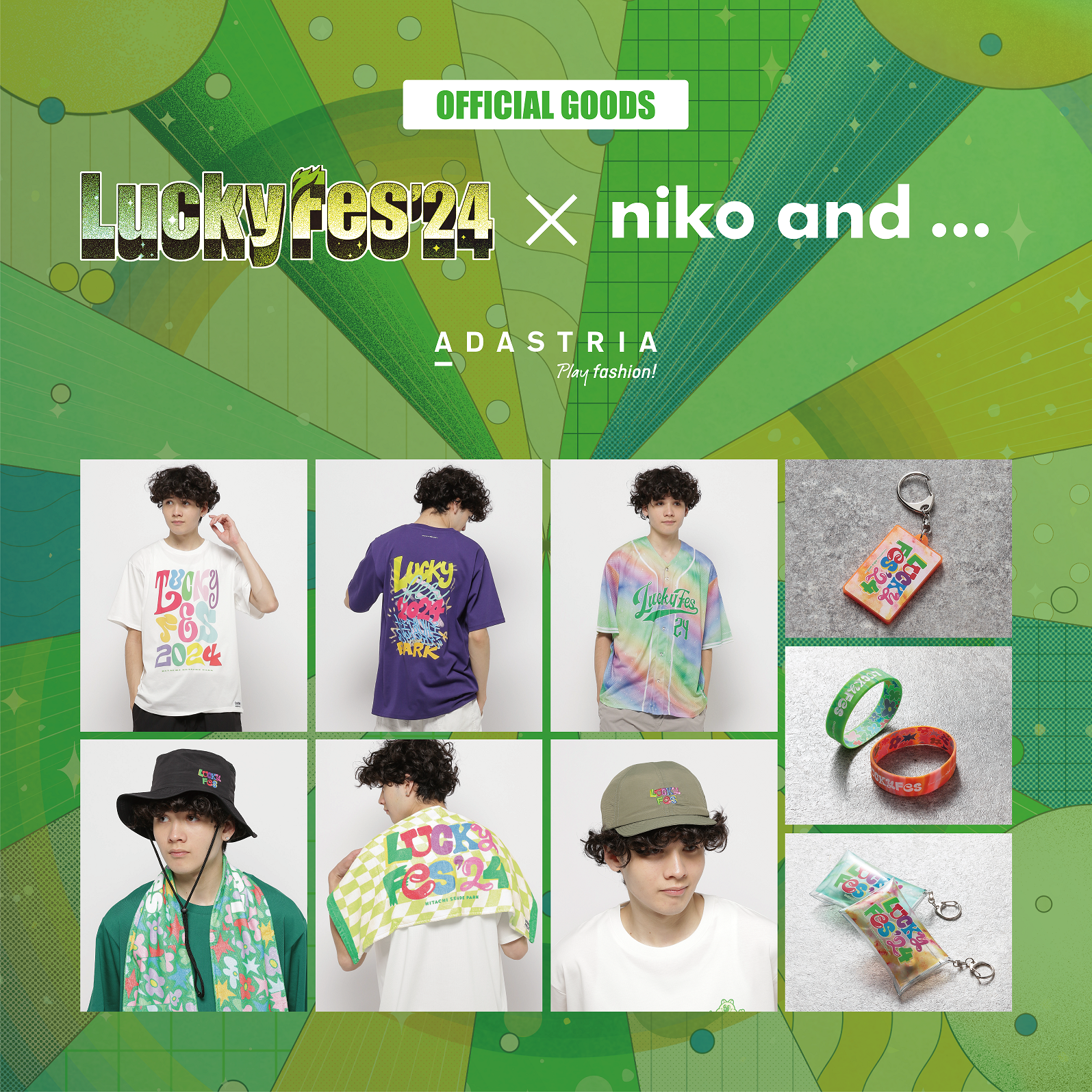 アダストリアが、創業の地・茨城にて開催の「LuckyFes」に今年も参加