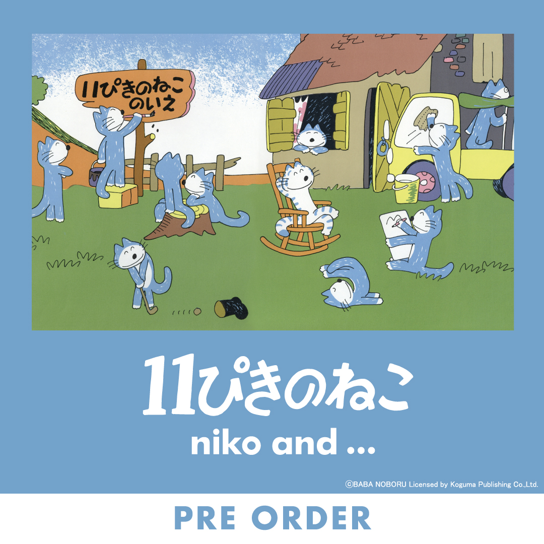 大好評につき第二弾が決定！「niko and ...」がロングセラーの絵本 
