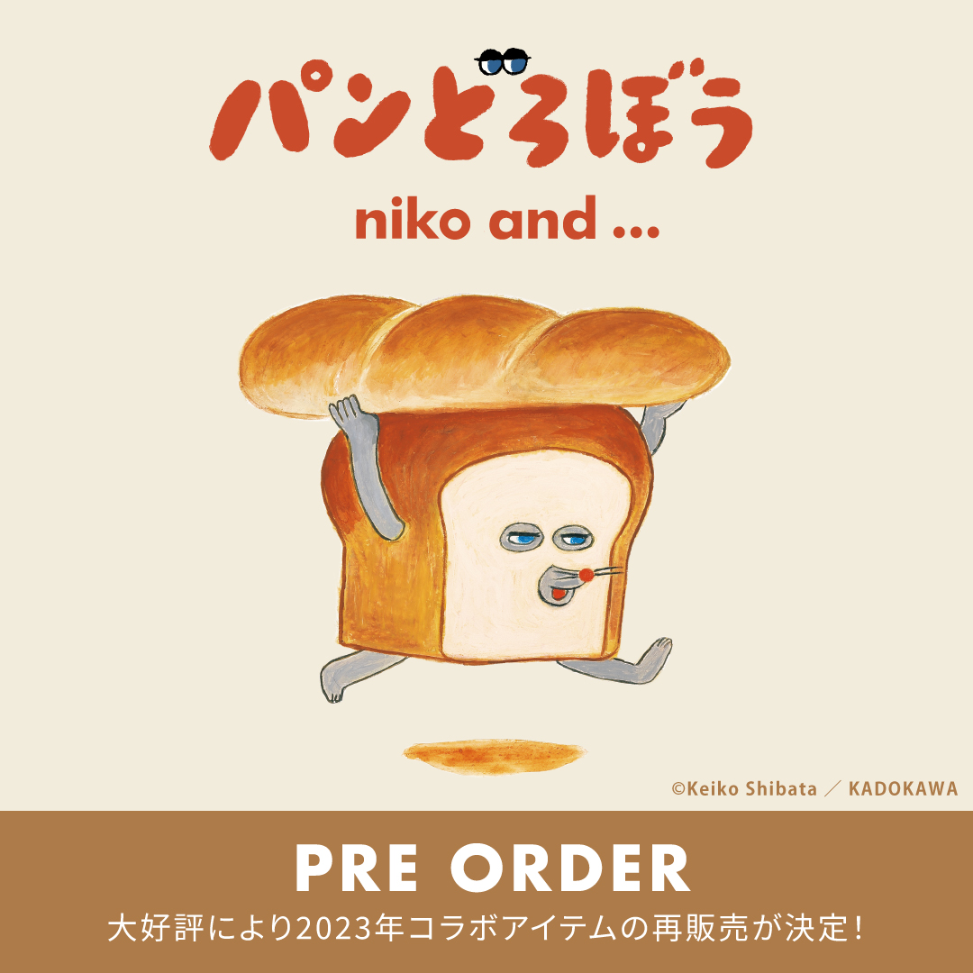 大好評により再販売が決定!!「パンどろぼう」とのコラボレーション