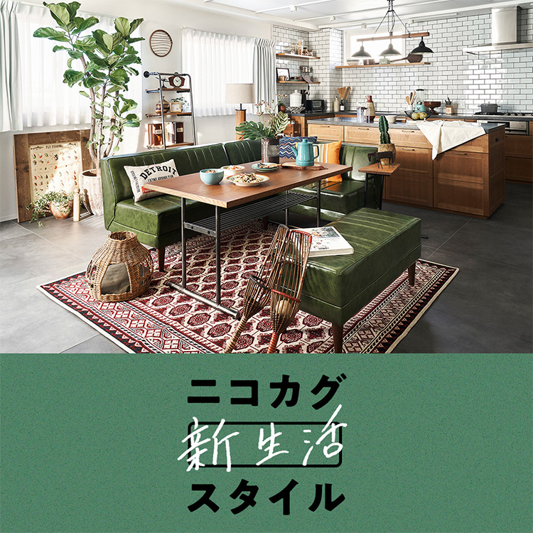 取付無料！ニコアンド クラシックダイナー リビングダイニングテーブル 